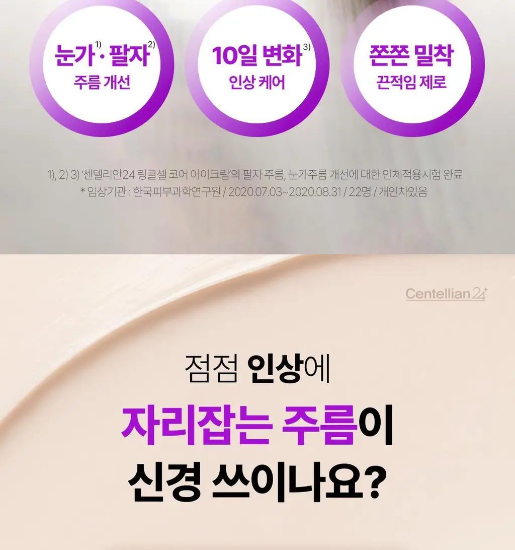 [주름잡는] 센텔리안24 링클셀 코어 아이크림 25ml 기획 (+코어 세럼 10ml) 상세페이지 5